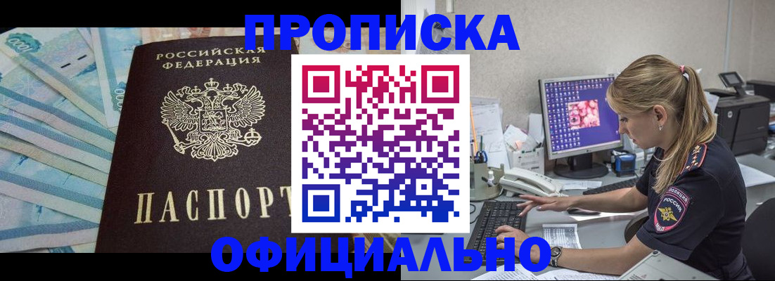 прописка ребенка в Сасово